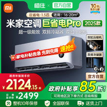 限移动端：小米 巨省电Pro系列 35GW-NA20/V1A1 超一级能效 空调挂机 1.5匹