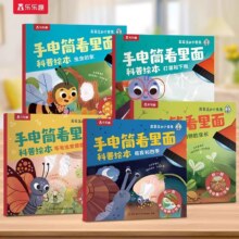 乐乐趣 科普绘本 5本 莉莉兰的小虫虫手电筒看里面