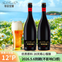 菲丽宝娜 全麦精酿德式小麦啤酒 750mL*2瓶
