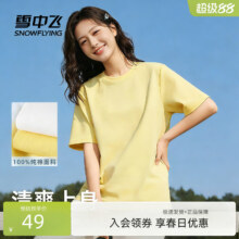天降礼金：雪中飞 男女士100%纯棉短袖T恤 纯色款印花款可选