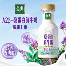 伊利 金典鲜牛奶235ml*8瓶+A2-β酪蛋白260ml*2瓶