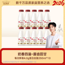 每日鲜语 4.0g全脂鲜牛奶 250ml 10瓶
