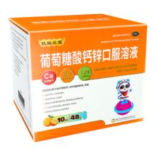 fu wa 缺钙锌小儿生长发育迟缓骨质疏松抽搐葡萄糖酸钙锌口服溶液48支