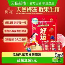 88VIP会员、今日必买：溜溜梅 马年鸿运NFC乳酸菌梅冻500g草莓蓝莓水蜜桃3味果浆