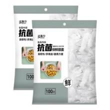 一次性保鲜膜罩 食品级家用冰箱碗盖 松紧口抗菌加厚 200只