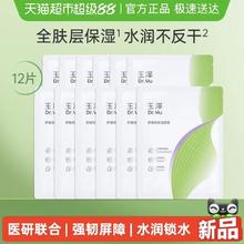 88VIP会员：玉泽 修护深层补水 面膜12片