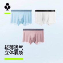 有棵树 冰丝男士内裤 抗菌裆 平角夏季凉感薄款 无痕透气 3条