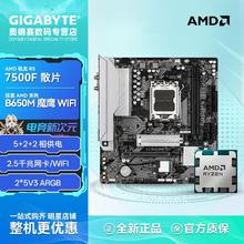 技嘉 AMD R5 7500F散片搭技嘉B650M GAMING WIFI白魔鹰电竞主板CPU套装