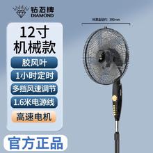 钻石牌 落地电风扇
