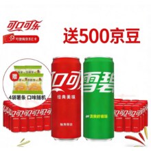 可口可乐 汽水碳酸饮料 330ml*24罐*2箱 可乐24罐+雪碧24罐加4包薯条