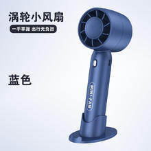 六爵新款手持电风扇便携式随身迷你小风扇桌面隐形支架降温神器