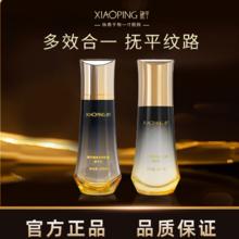 晓平 臻雅多效抗皱精华水乳保湿抗皱紧致护肤组合