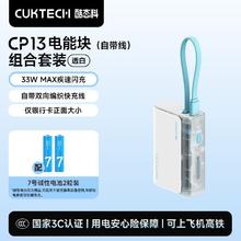 酷态科 CP13电能块10000毫安移动电源便携适用苹果