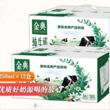 临期:伊利 金典纯牛奶250ml*12盒*2箱