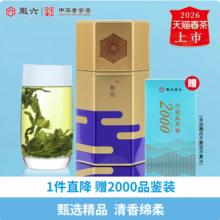 徽六 26年头茬鲜茶 潜香系列 精品等级 手工六安瓜片50g*罐+品鉴