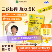 迪巧 小黄条液体钙儿童维生素DK水果味 4-17岁 26年11月24日到期