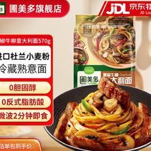 圃美多 黑椒牛柳意大利面 570g 2人份