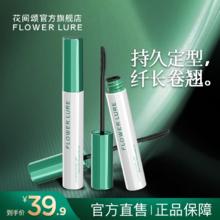 花间颂睫毛打底膏防水纤长卷翘不晕染自然持久定型睫毛膏官方正品
