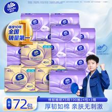 维达 棉韧抽纸XS码亲肤不刺激母婴可用 3层 100抽*24包*3箱 共72包