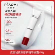紧致修护精华油霜10g紧致抗皱舒缓修护保湿滋润