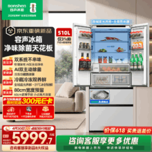 再降价：容声 方糖机皇510L 法式多门冰箱 BCD-510Q60FZNBD 双系统超薄零嵌制冰全域蓝光一级能效