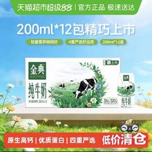 金典 伊利金典纯牛奶 200ml*12盒