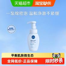 妮维雅 云柔植萃氨基酸洁面泡泡 150g
