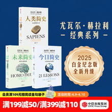 读书月力荐：《人类简史三部曲》（白金纪念版套装全3册）+《哈佛中国史》6册