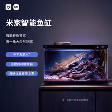 小米 米家智能鱼缸 小型生态造景 超白玻璃 桌面循环 自动喂食 已接入米家APP