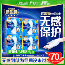 限移动端：护舒宝 液体卫生巾240mm包日夜用薄款姨妈巾透气无感国家标准超薄 40片