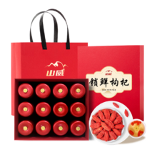 首购：山威  冻干锁鲜红枸杞礼盒240g/12罐