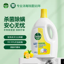 滴露 衣物消毒液 柠檬3L+松木3L