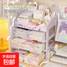 京东物流 桌面学生收纳盒 4层收纳盒 3抽屉+1顶 1张贴纸