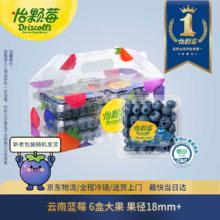 限移动端、京东百亿补贴：怡颗莓 大号Jumbo云南蓝莓（18mm+）125g*6盒 礼盒装