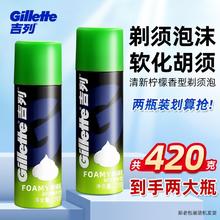 吉列 剃须泡沫剃须刀柠檬刮胡泡沫剃须膏软化胡须清新柠檬型210g*2瓶