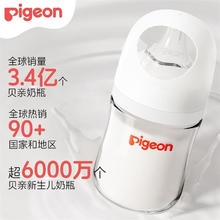 贝亲 自然实感第3代PRO系列 AA186 玻璃奶瓶 160ml S 1月+