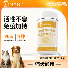 Alchemeal 猫咪乳铁蛋白复合维生素片狗多维免疫维b宠物营养补充剂