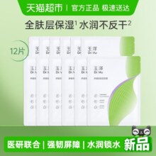 天降礼金、88VIP：玉泽 舒缓高保湿面膜 12片 深层修护 补水面膜