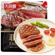 天海藏 菲力牛排 新鲜整切 黑椒牛扒 130g 2片*5件