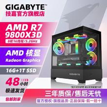 技嘉 9800X3D/7800X3D/9700X/9600X核显电竞游戏主机 海景台式DIY组装电脑