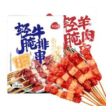 阿品 轻腌 牛羊肉串500g