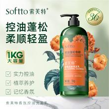 索芙特 香氛控油蓬松 控油去屑洗发水 1kg+赠80ml 旅行装