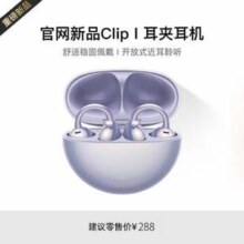 全景音效！萨勒芬妮 Q87 耳夹式蓝牙耳机 三色
