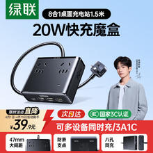 绿联 氮化镓20W快充插排 八孔智充魔盒