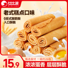 比比赞（BIBIZAN）手工鸡蛋卷酥奶香味520g/箱休闲零食品营养饼干办公室点心礼盒
