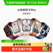 小米 手环9Pro 智能手环 防水NFC长续航 黑色