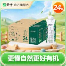 蒙牛 特仑苏 纯牛奶 有机梦幻盖 250mL×24盒 箱装