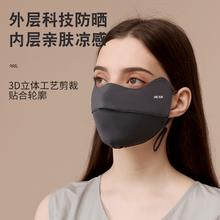 觅橘 护眼角防晒口罩冰丝面罩脸罩防紫外线户外立体C