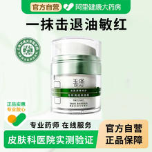 玉泽 皮肤屏障修护专研清透保湿面霜滋润补水乳油干敏正品官方旗舰