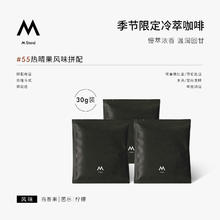M Stand 精品热晴果冷萃咖啡包袋装[热情果三片]
